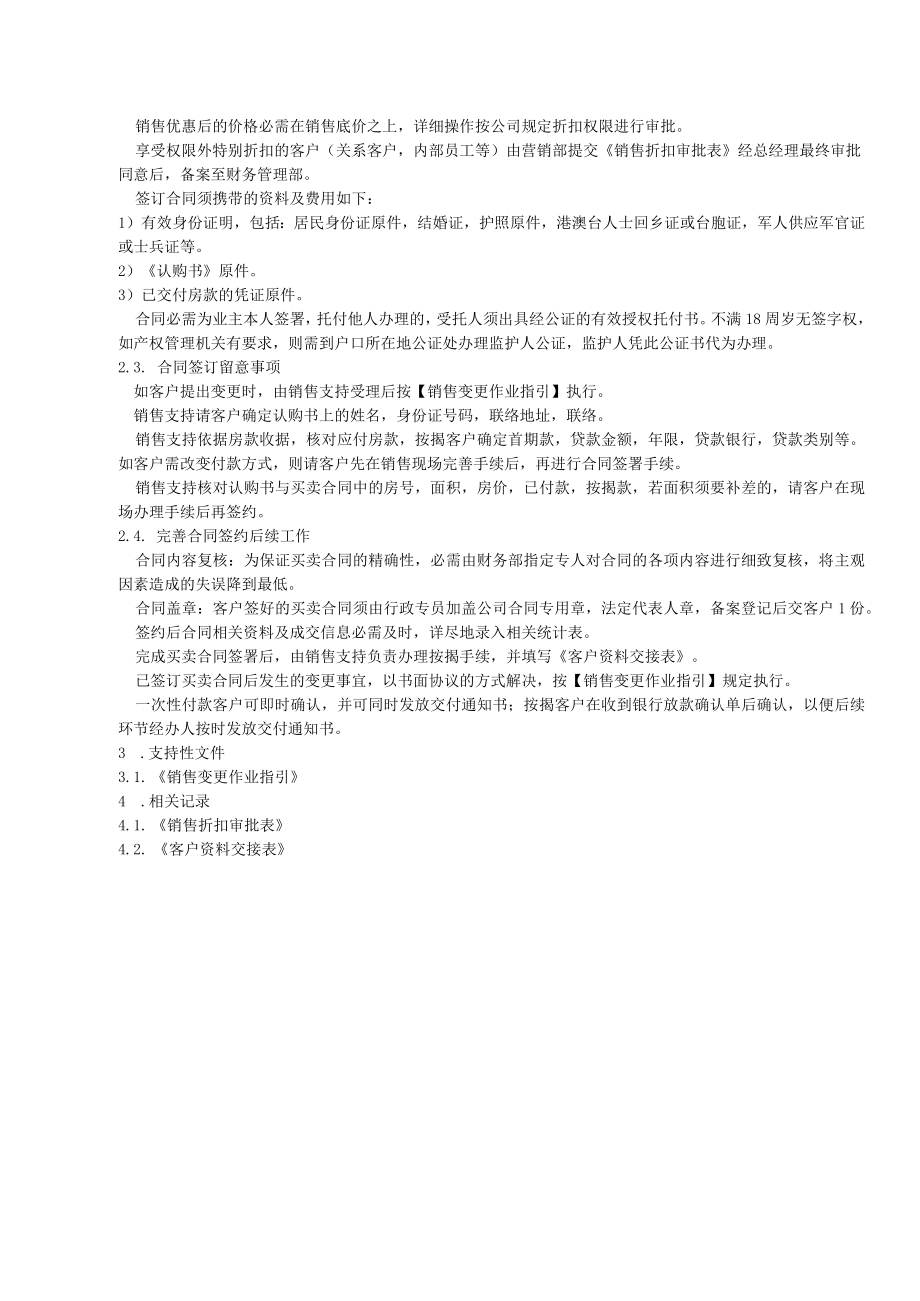 房地产销售业务流程与作业指引全套.docx_第3页