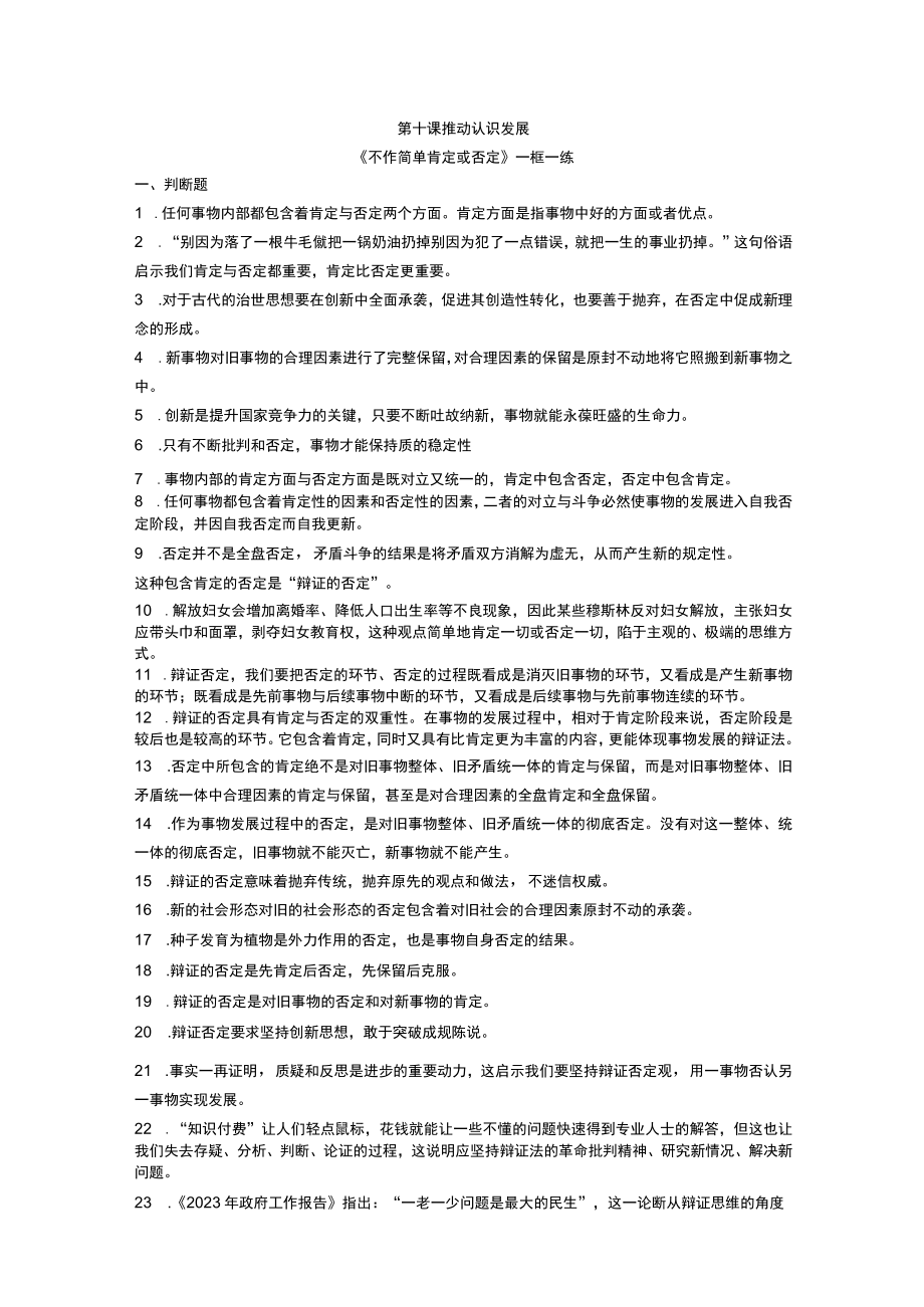 选修三第十课推动认识发展一框一练公开课.docx_第1页