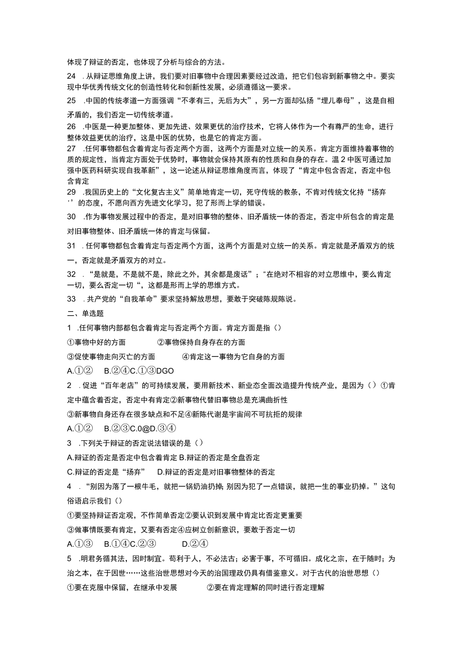 选修三第十课推动认识发展一框一练公开课.docx_第2页