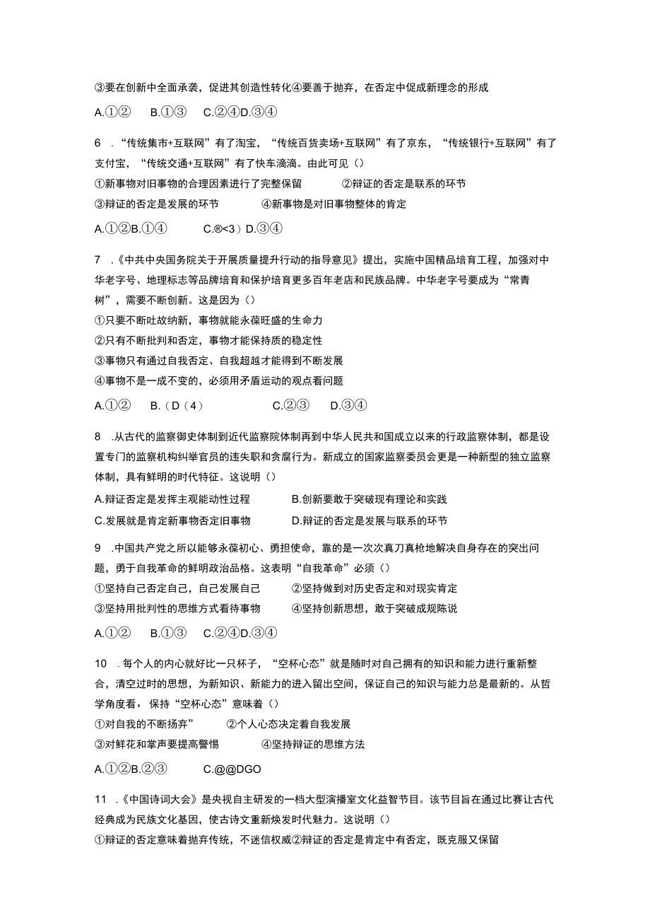 选修三第十课推动认识发展一框一练公开课.docx_第3页