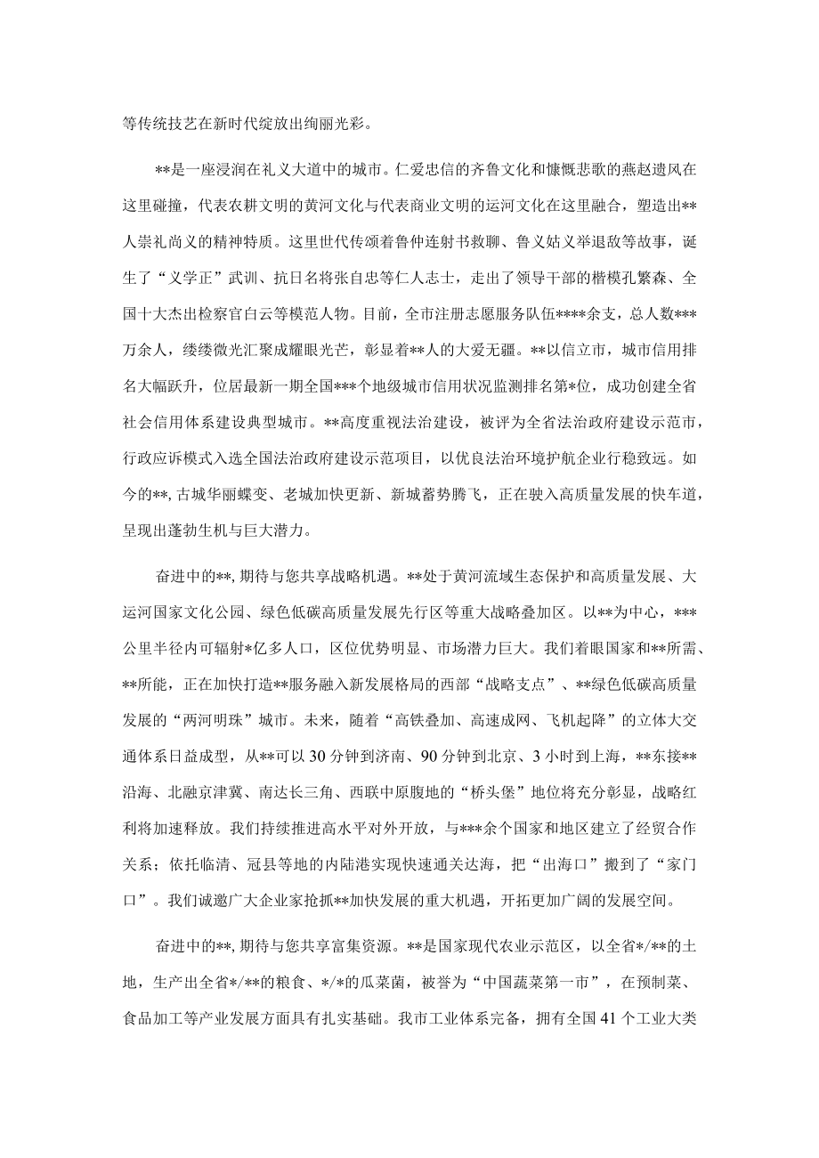 在全市高质量发展暨双招双引合作推介会上的致辞.docx_第2页