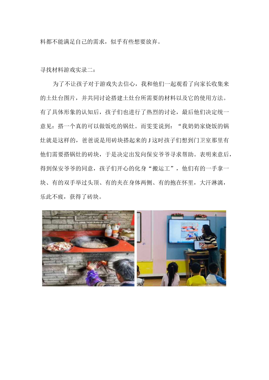 杏林故事之小锅大造 教学设计.docx_第3页