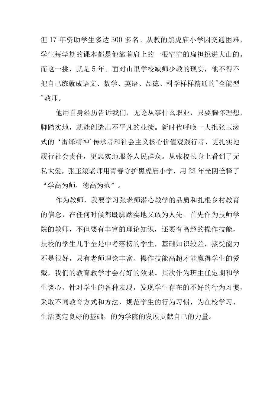 学习榜样7心得体会十篇.docx_第2页