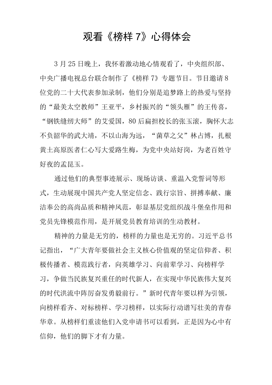 学习榜样7心得体会十篇.docx_第3页