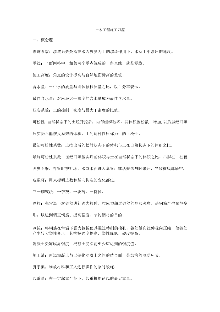 有答案11128施工组织设计课程考试复习题.docx_第1页