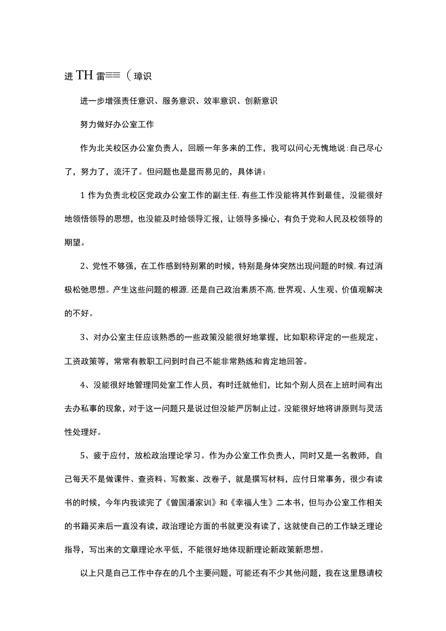 在工作中增强责任意识优秀5篇.docx_第1页