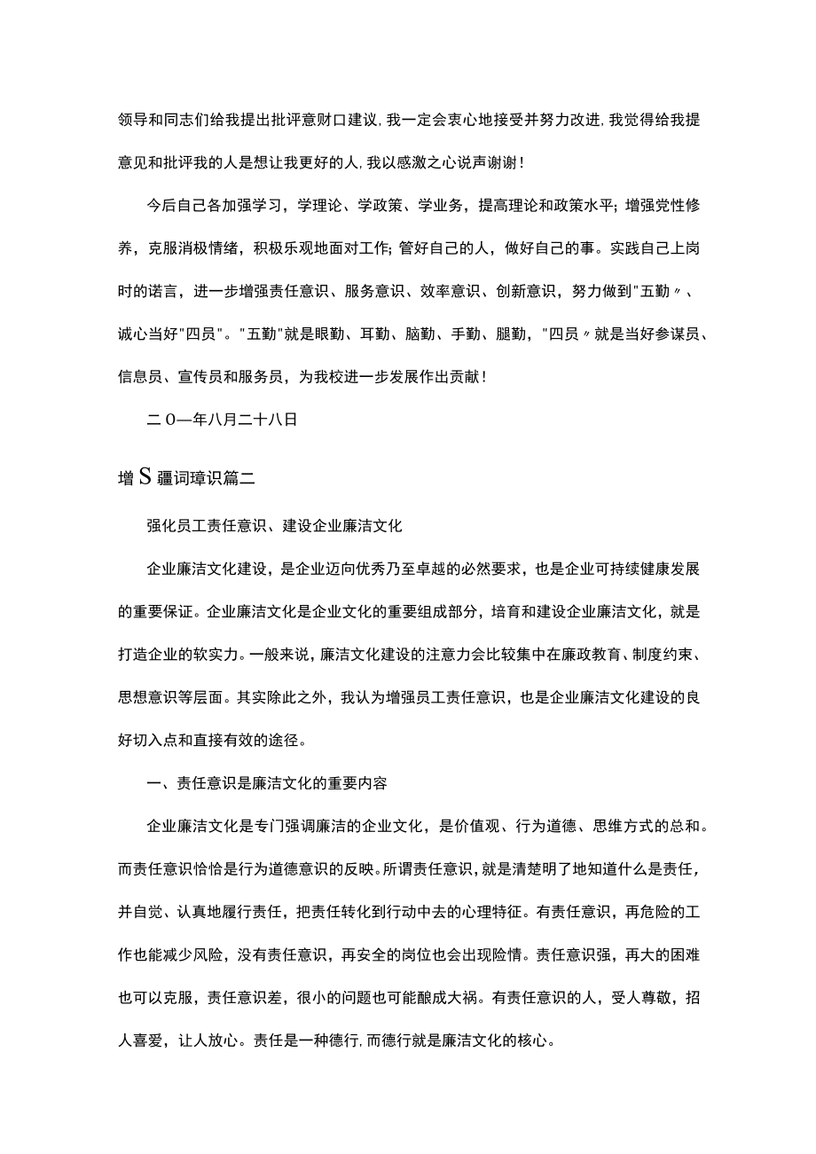 在工作中增强责任意识优秀5篇.docx_第2页