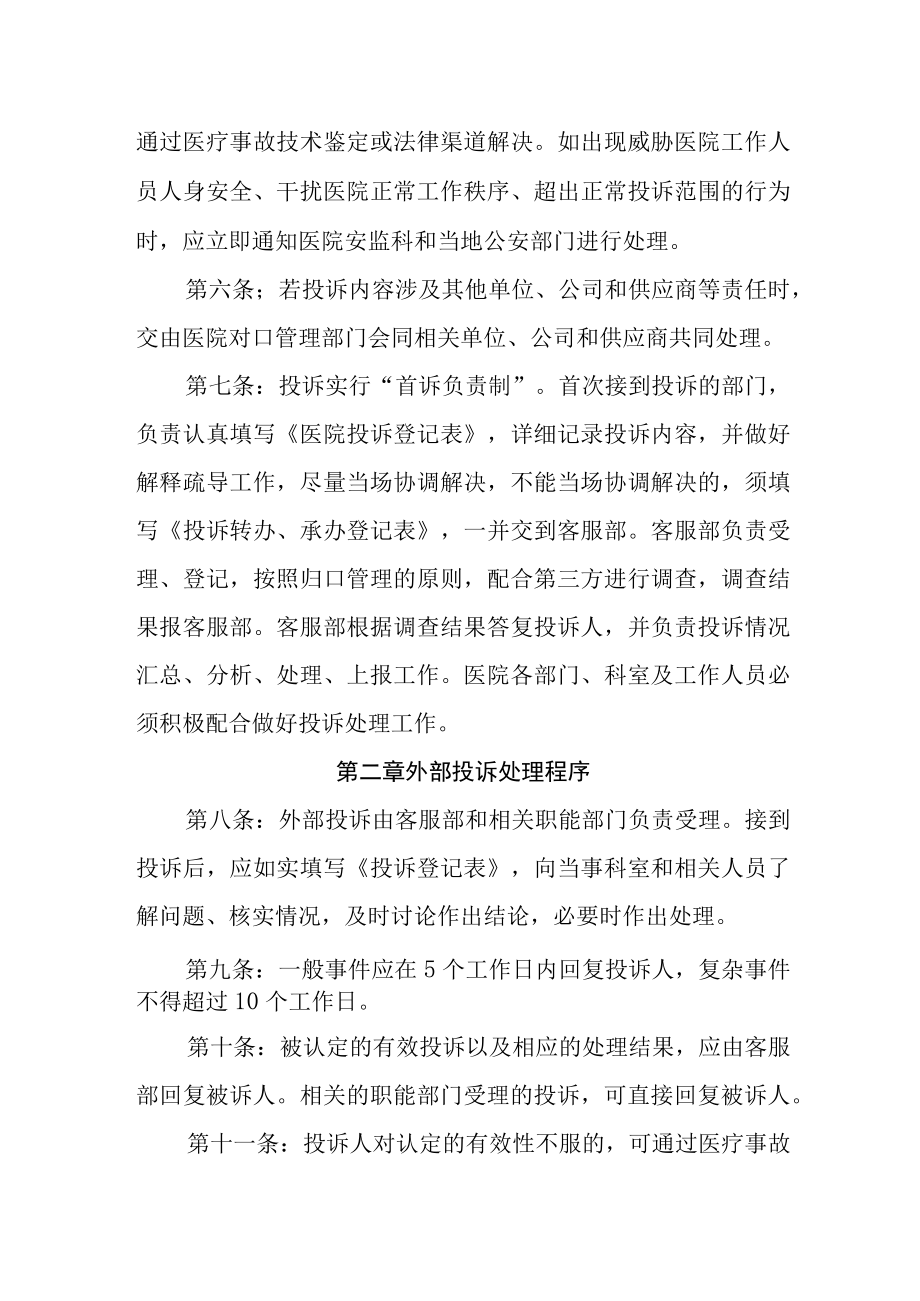 医院投诉管理办法.docx_第2页