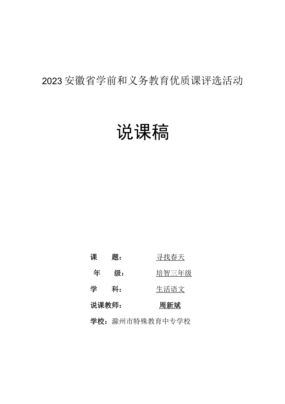 寻找春天 教学设计.docx_第1页