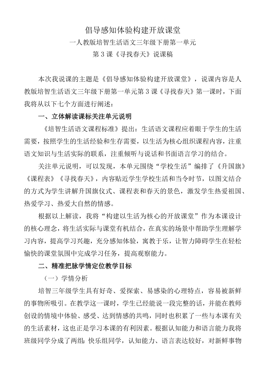 寻找春天 教学设计.docx_第2页