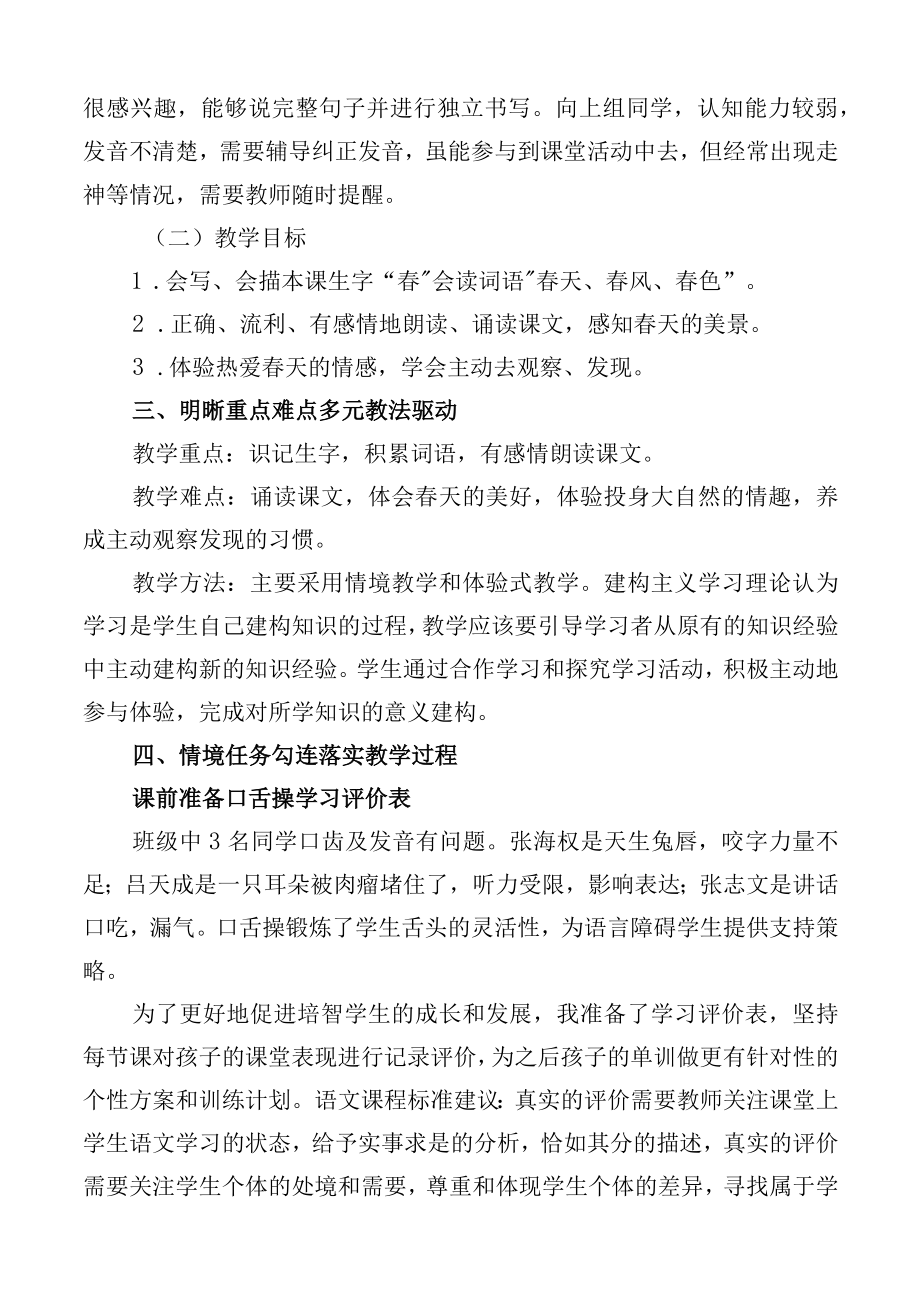 寻找春天 教学设计.docx_第3页