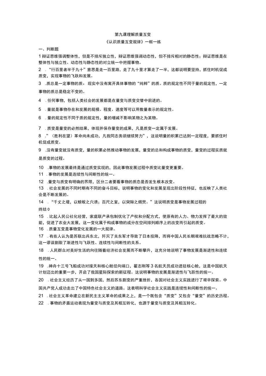 选修三第九课理解质量互变一框一练公开课.docx_第1页