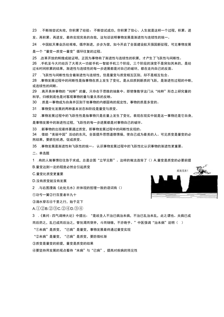 选修三第九课理解质量互变一框一练公开课.docx_第2页