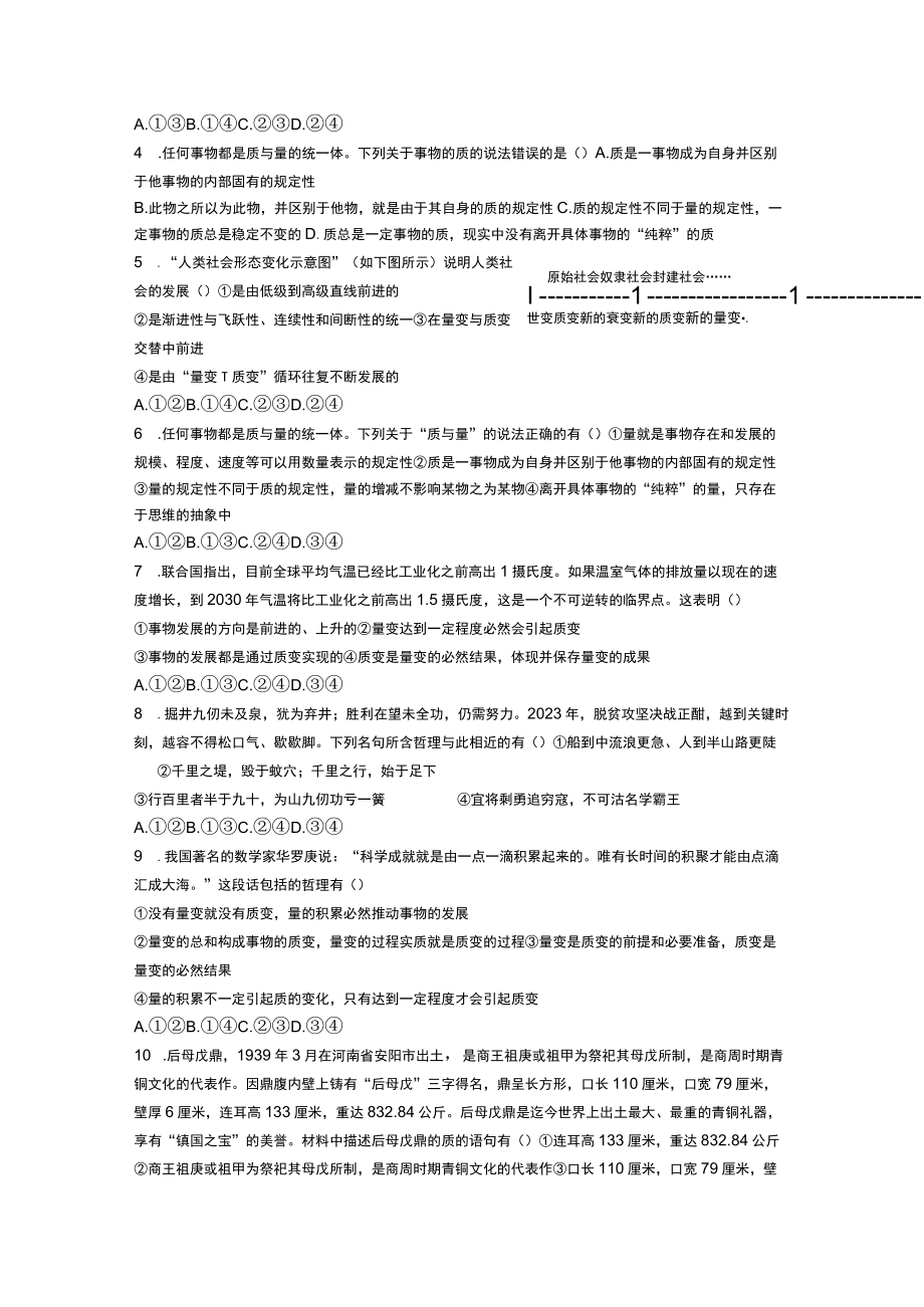 选修三第九课理解质量互变一框一练公开课.docx_第3页