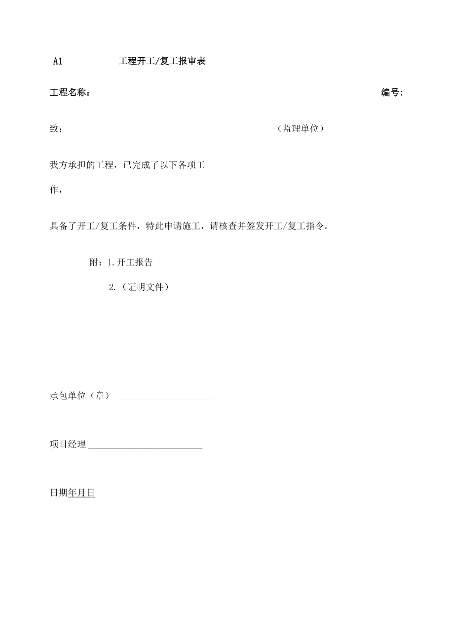 园林绿化工程资料表格.docx_第3页