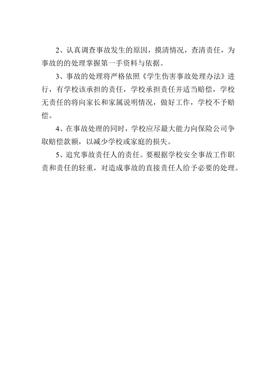 学校校园交通安全事故处理预案.docx_第2页