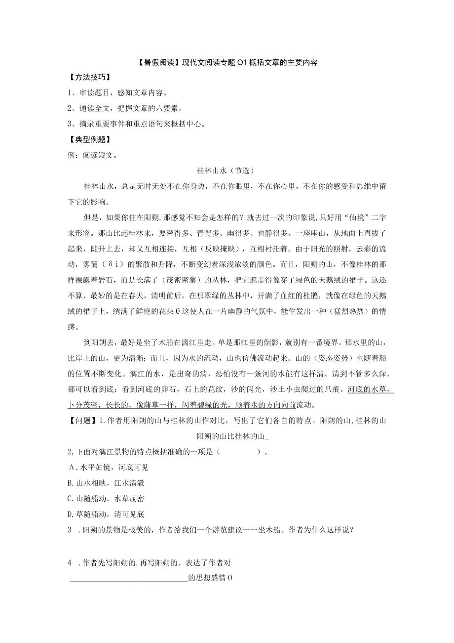 暑假阅读部编版三升四现代文阅读衔接讲义专题01概括文章的主要内容有答案解析.docx_第1页