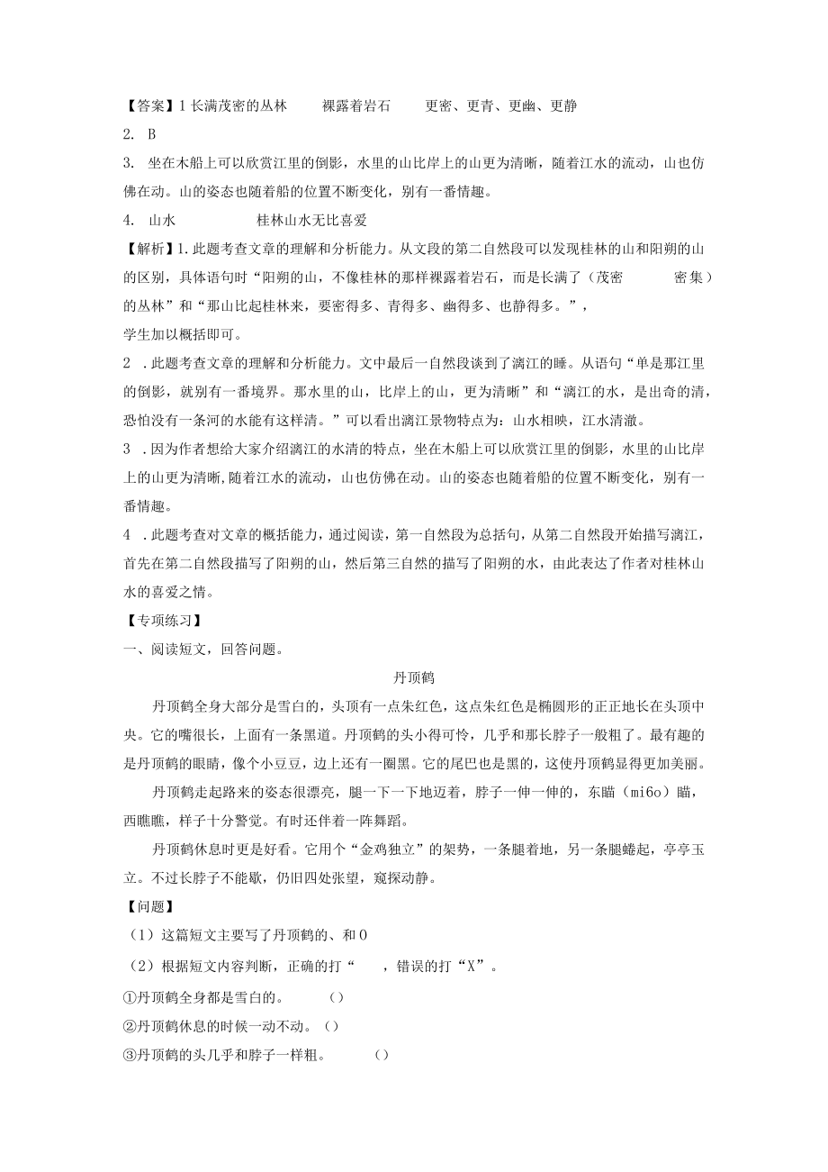 暑假阅读部编版三升四现代文阅读衔接讲义专题01概括文章的主要内容有答案解析.docx_第2页