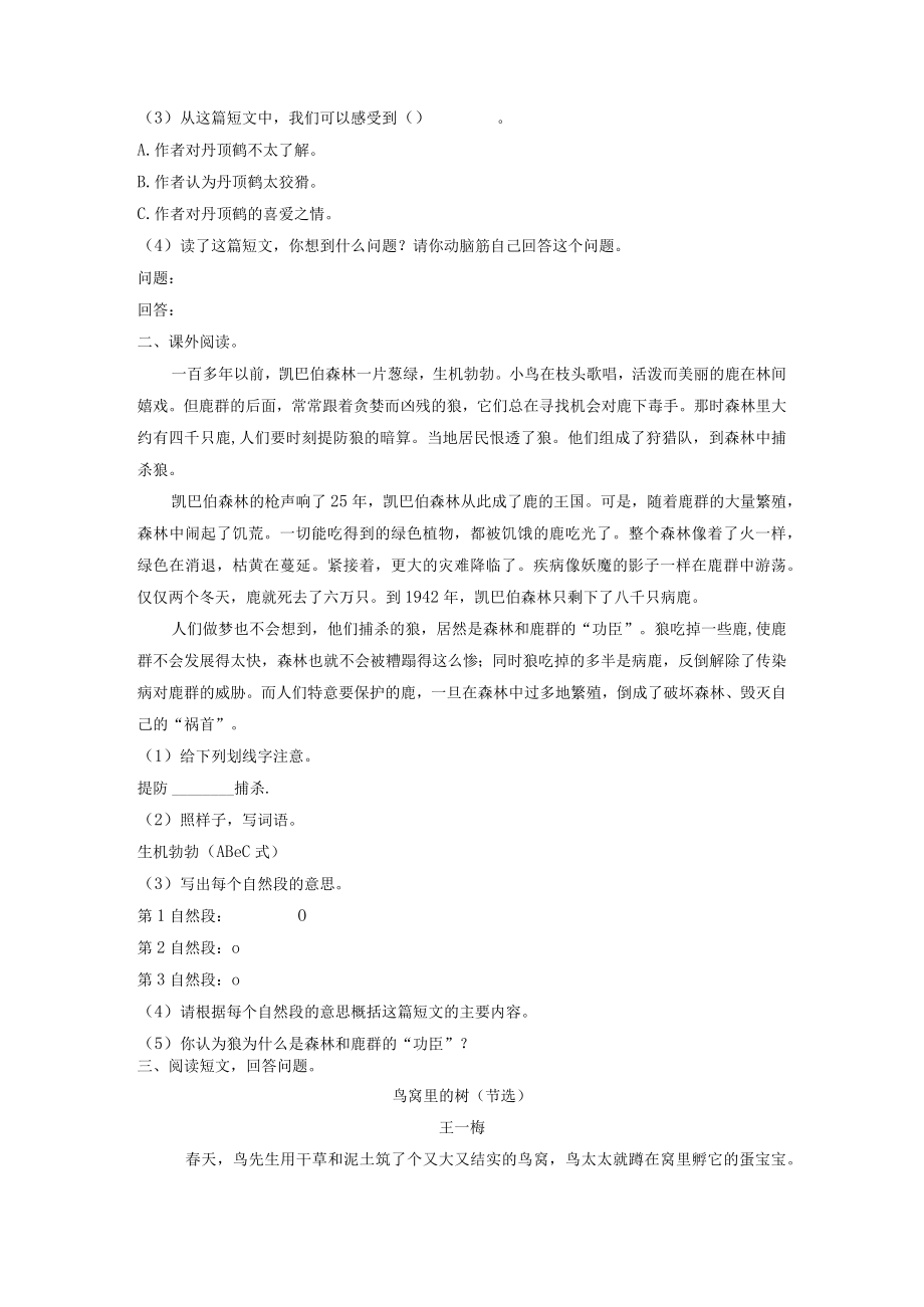 暑假阅读部编版三升四现代文阅读衔接讲义专题01概括文章的主要内容有答案解析.docx_第3页