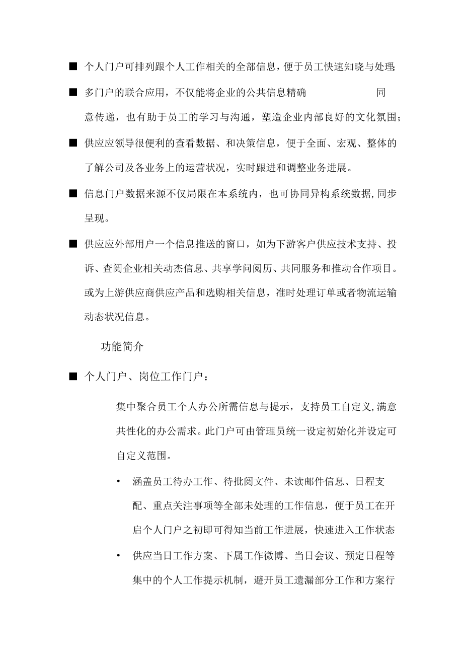 协同管理应用平台由八大主要模块组成.docx_第2页