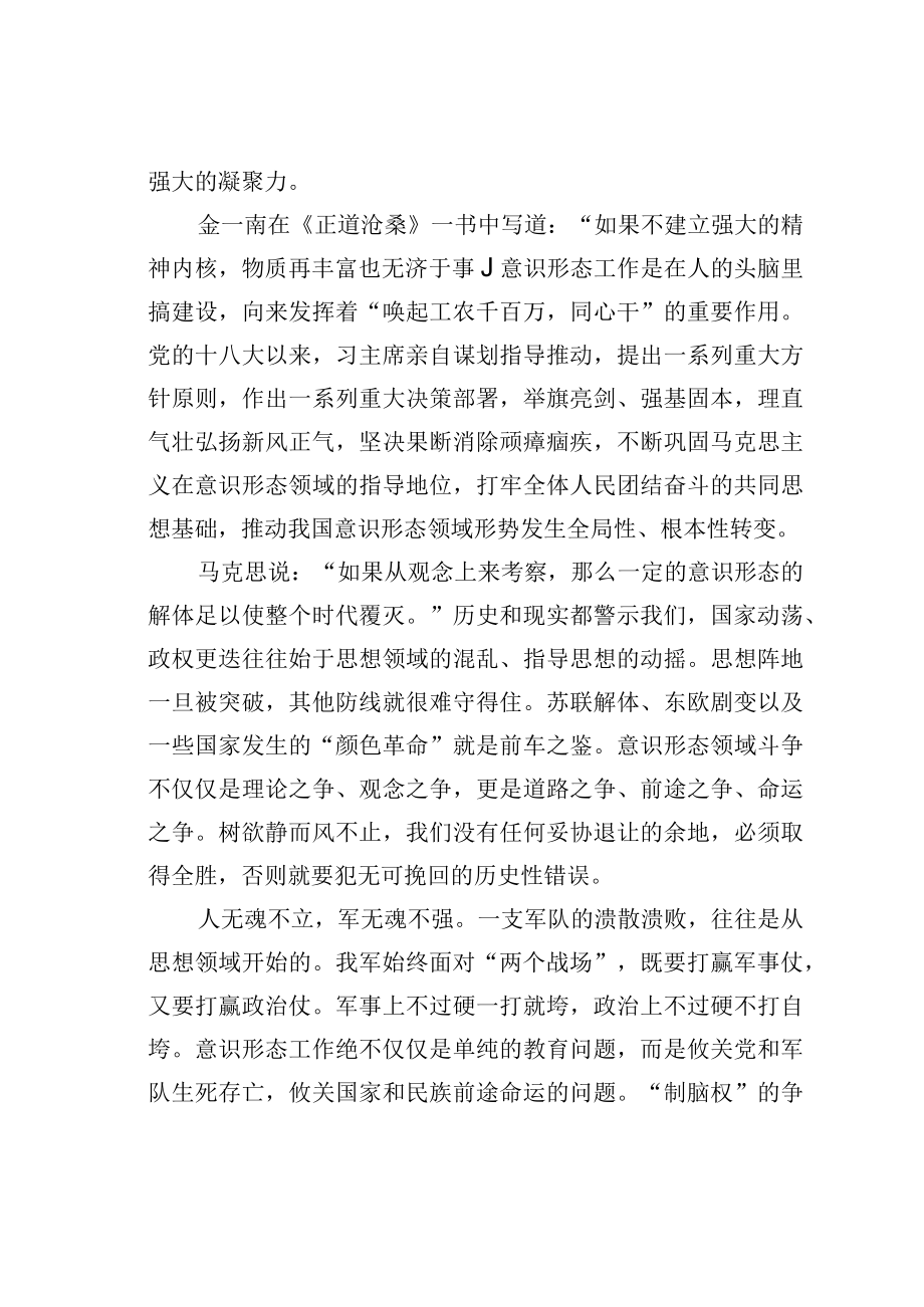 用新的伟大奋斗创造新的伟业心得体会：为国家立心为民族立魂.docx_第2页