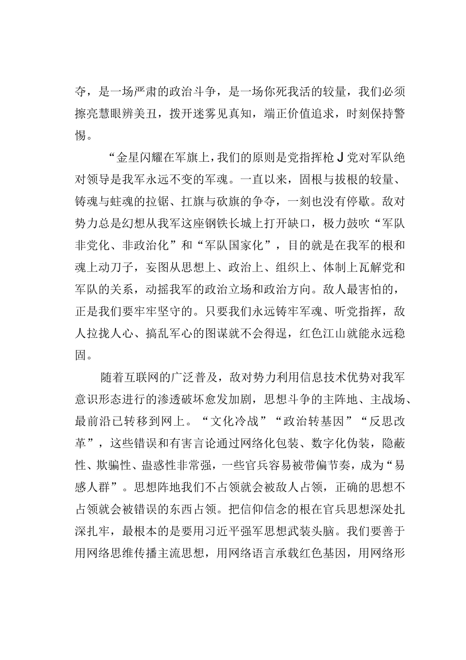 用新的伟大奋斗创造新的伟业心得体会：为国家立心为民族立魂.docx_第3页