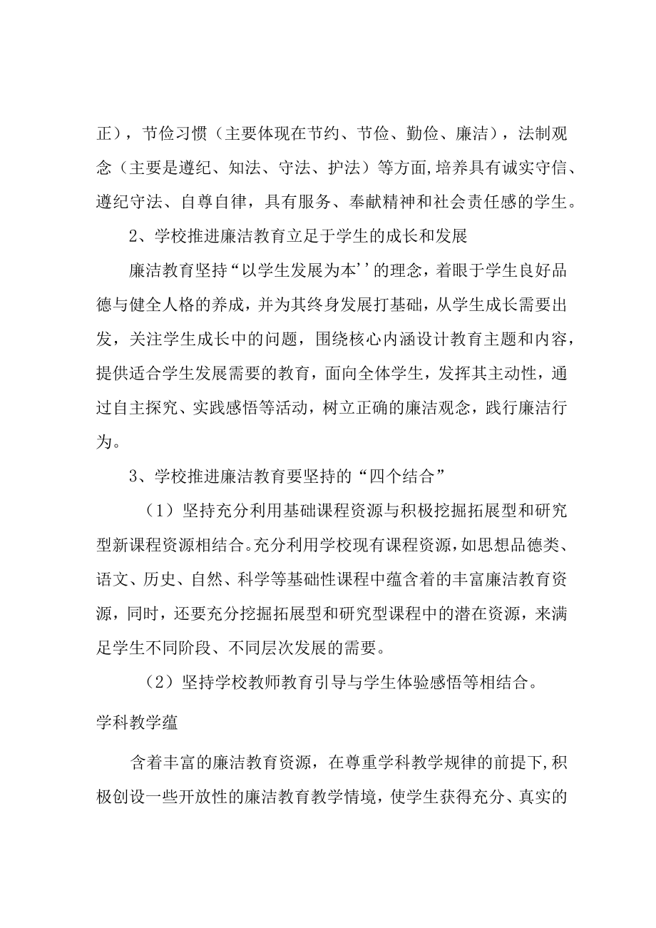 学校廉洁教育方案.docx_第2页