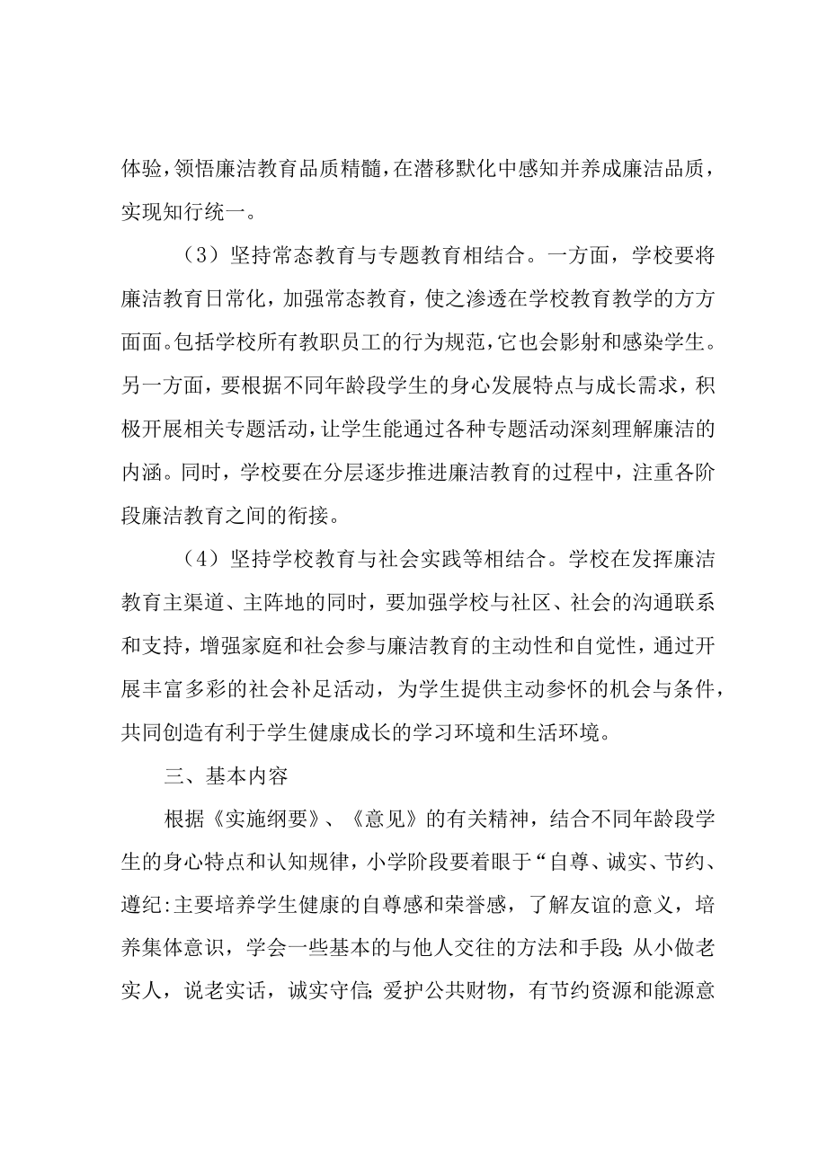 学校廉洁教育方案.docx_第3页