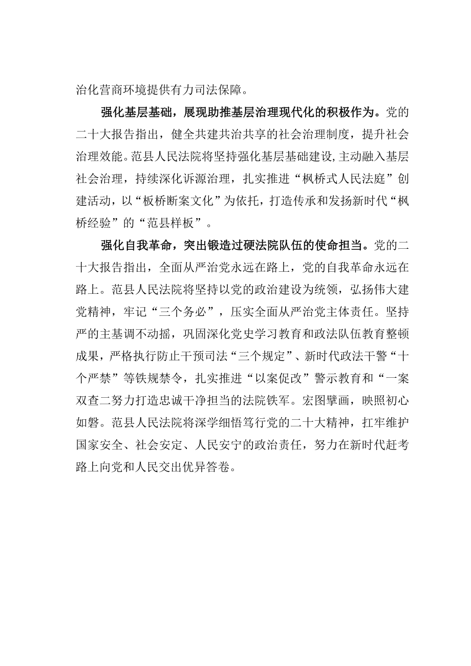 学习二十大精神理论文章：笃行实干推动人民法院工作再上新台阶.docx_第2页