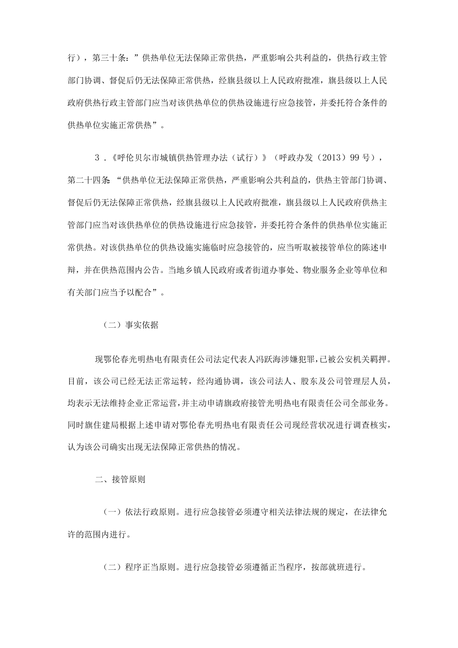 鄂伦春光明热电有限责任公司集中供热设施应急接管实施方案.docx_第3页