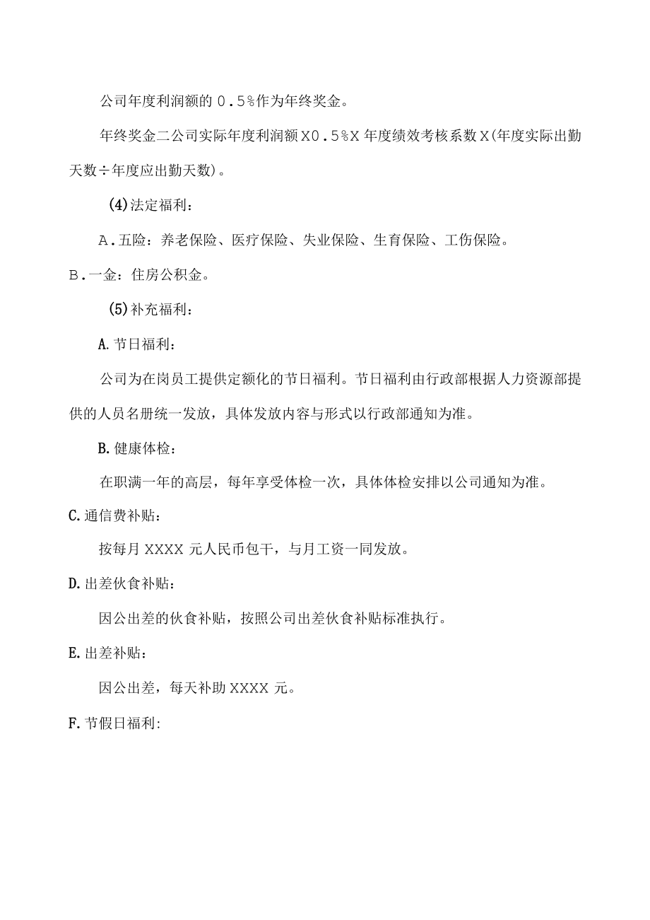 运营中心薪酬绩效方案.docx_第2页