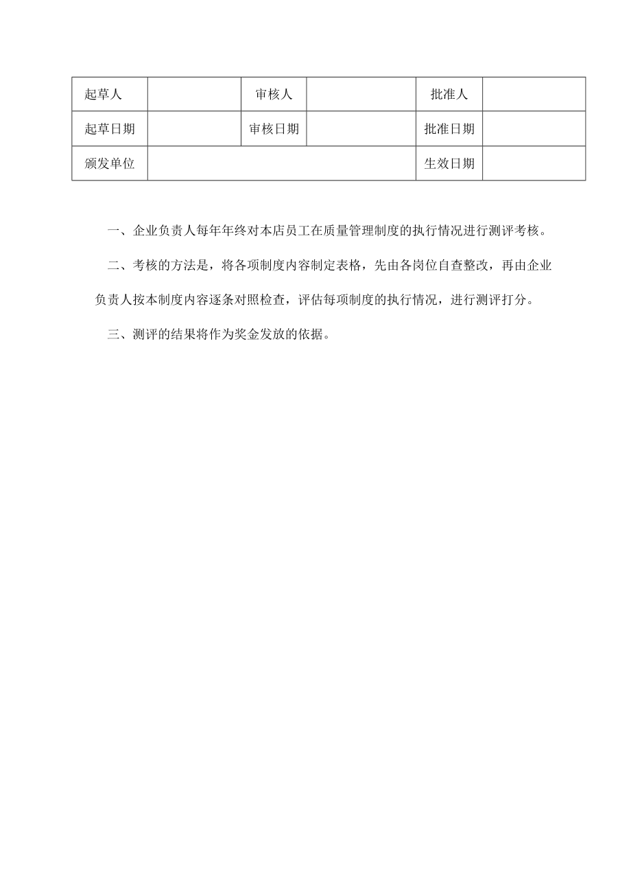 医疗器械质量管理制度执行情况考核管理制度.docx_第1页