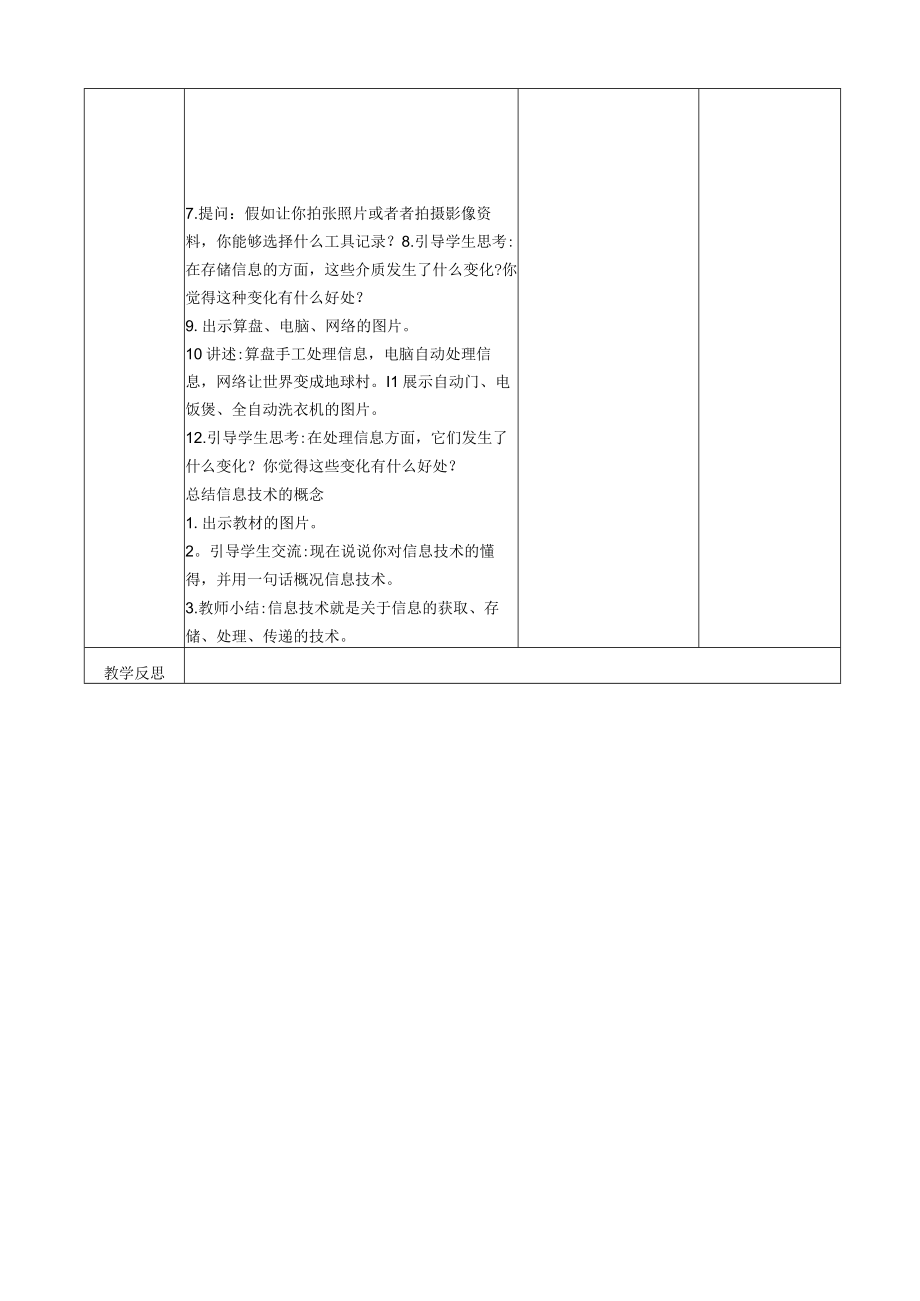 新版闽教信息技术三上.docx_第3页