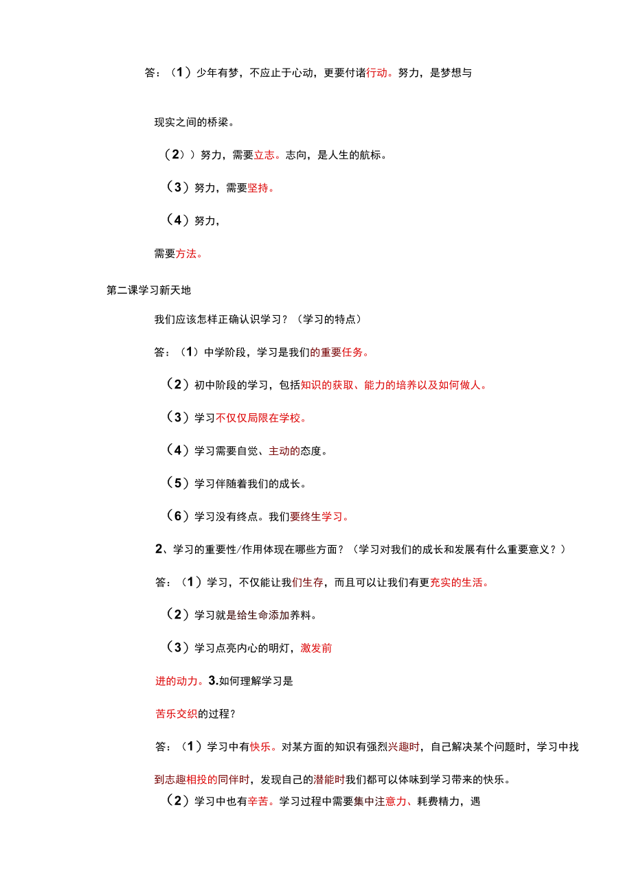 部编版七年级上册道德与法治期末复习知识点总结.docx_第2页