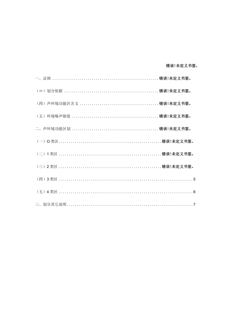 赤壁市城市区域声环境功能区划划分方案.docx_第3页