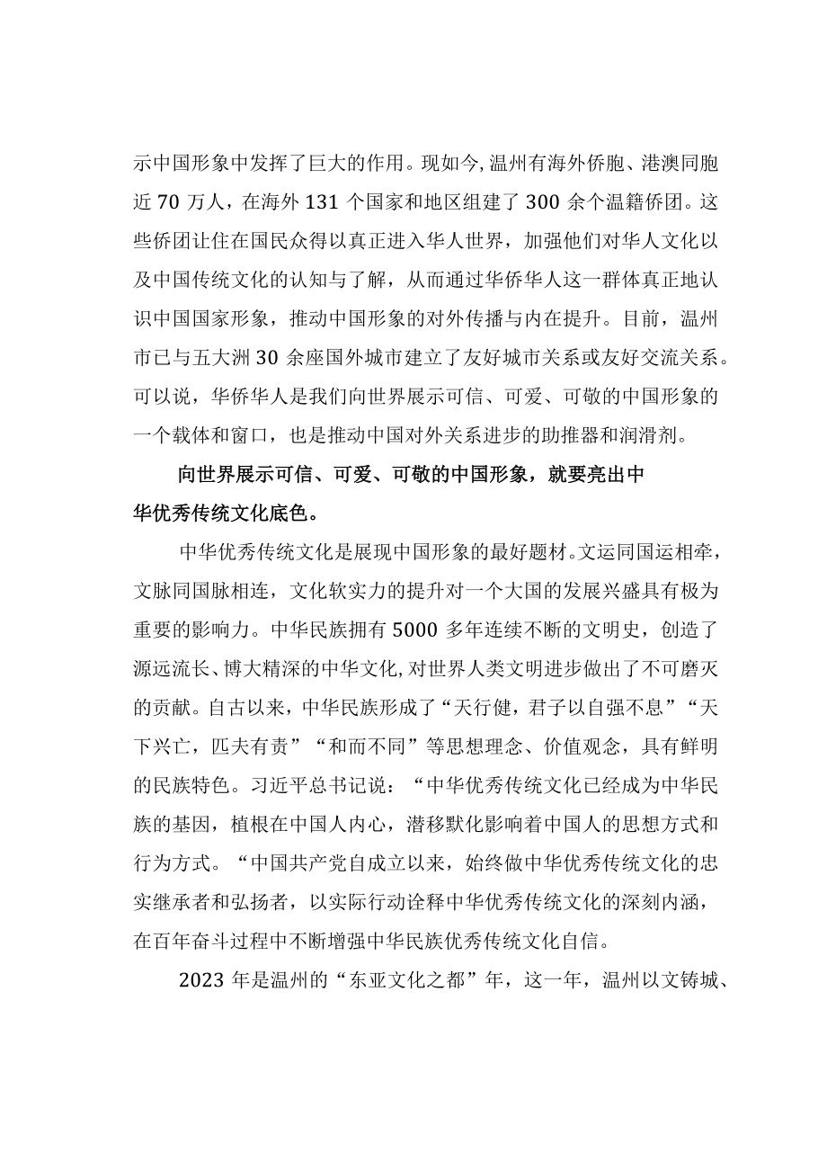 学习二十大精神心得体会：向世界展示可信可爱可敬的中国形象.docx_第3页