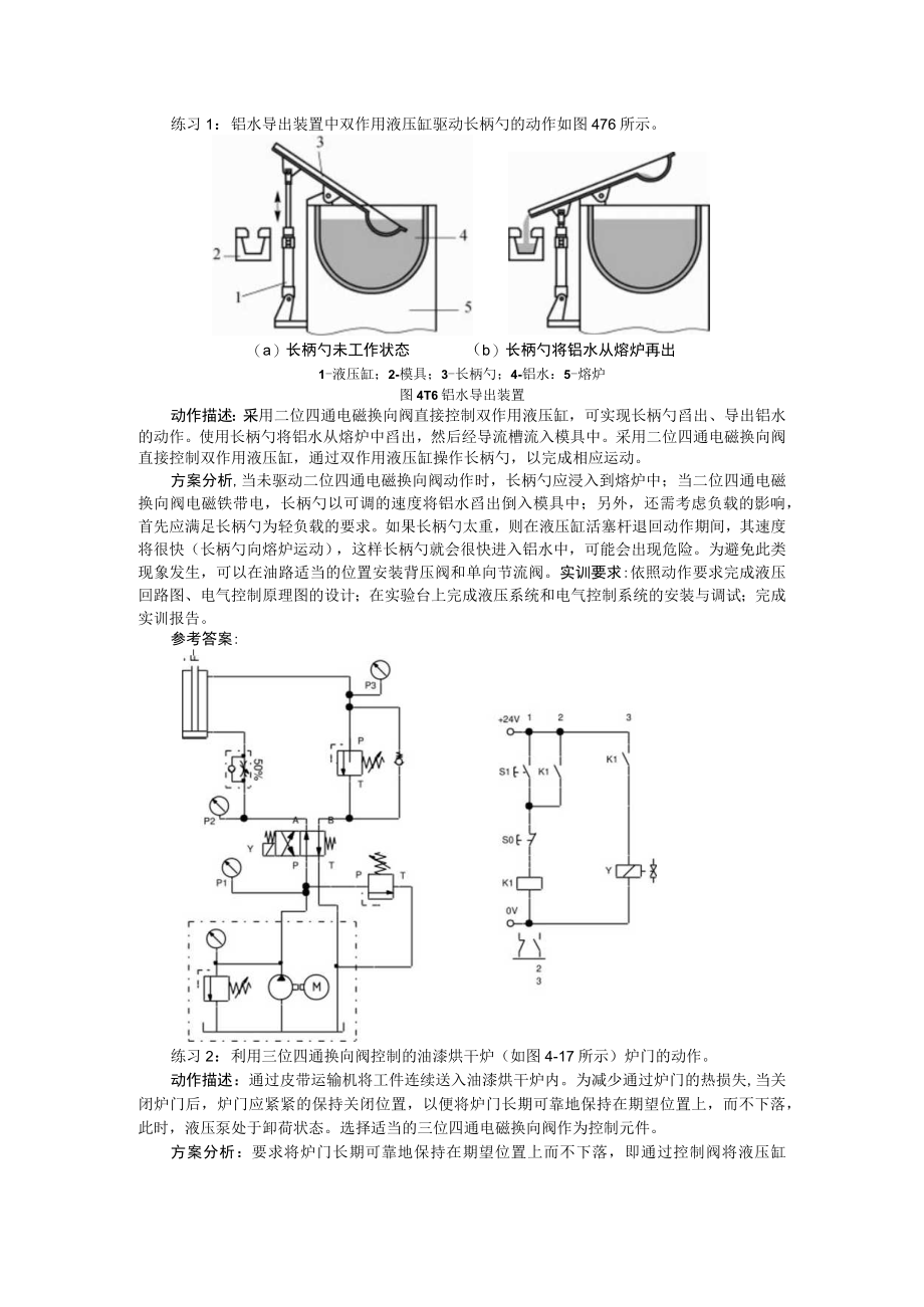 液压与气动技术第2版模块四练习题+答案.docx_第2页