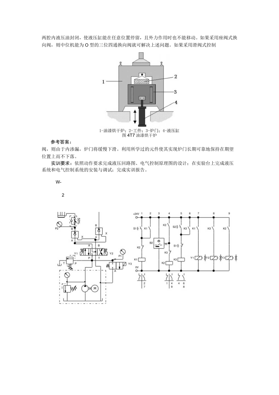 液压与气动技术第2版模块四练习题+答案.docx_第3页