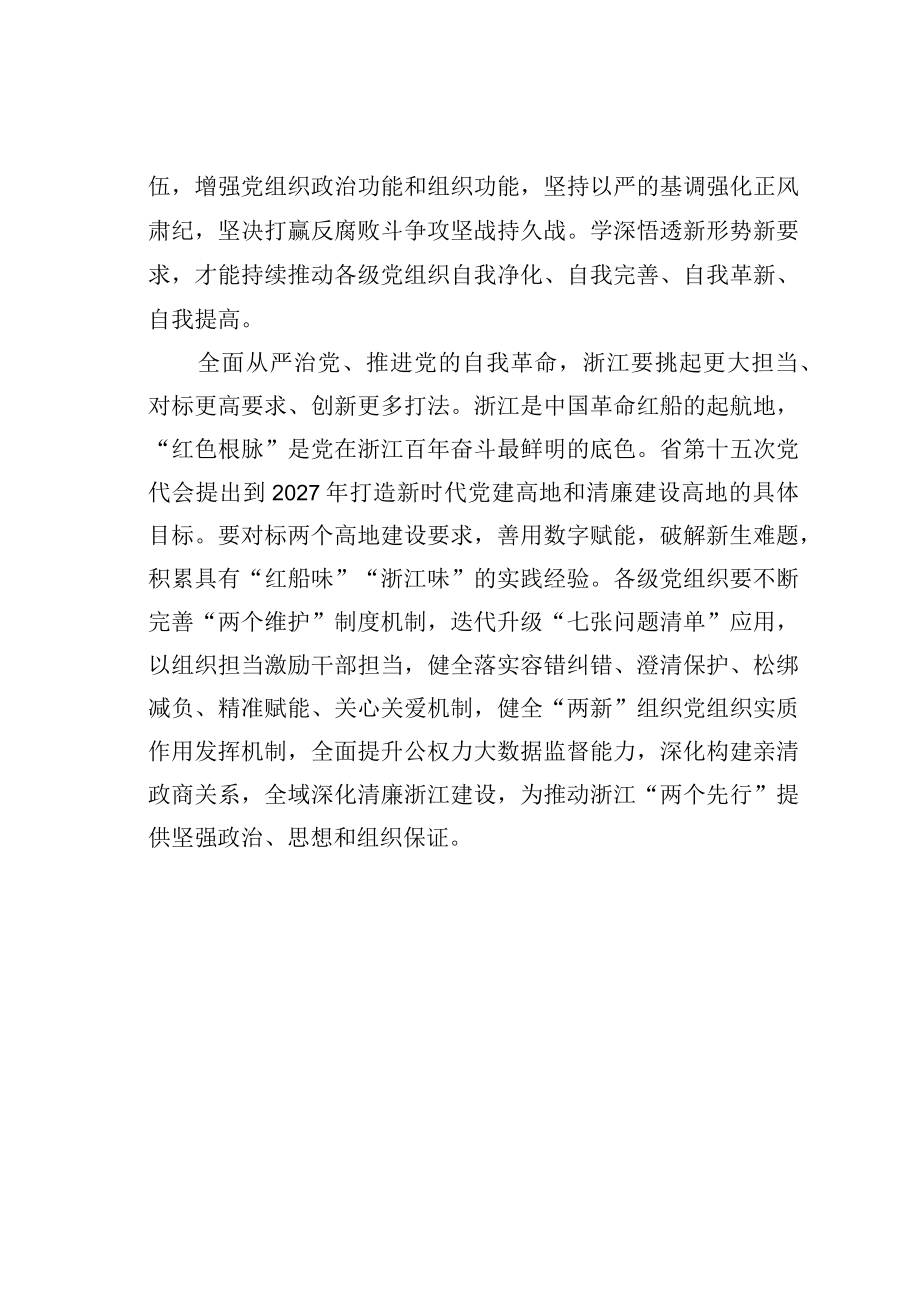 学习二十大精神心得体会：自我革命要永远在线.docx_第2页