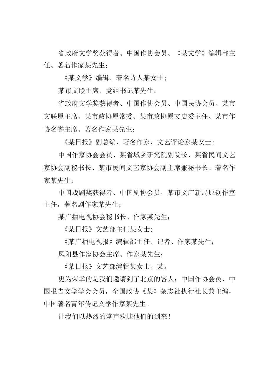 在某某书籍首发式上的主持词.docx_第2页