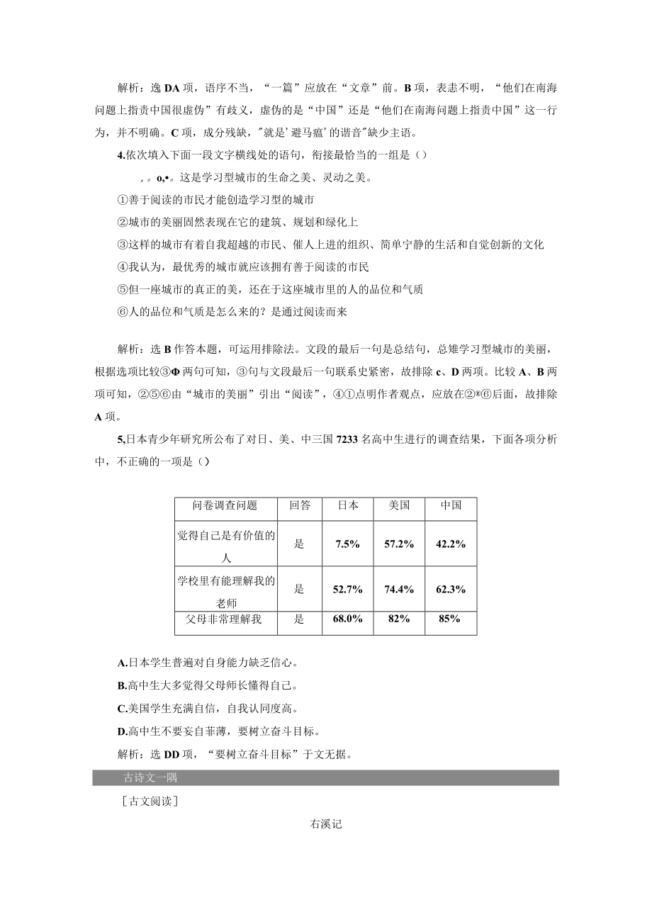 语用古诗文加餐练1.docx_第2页