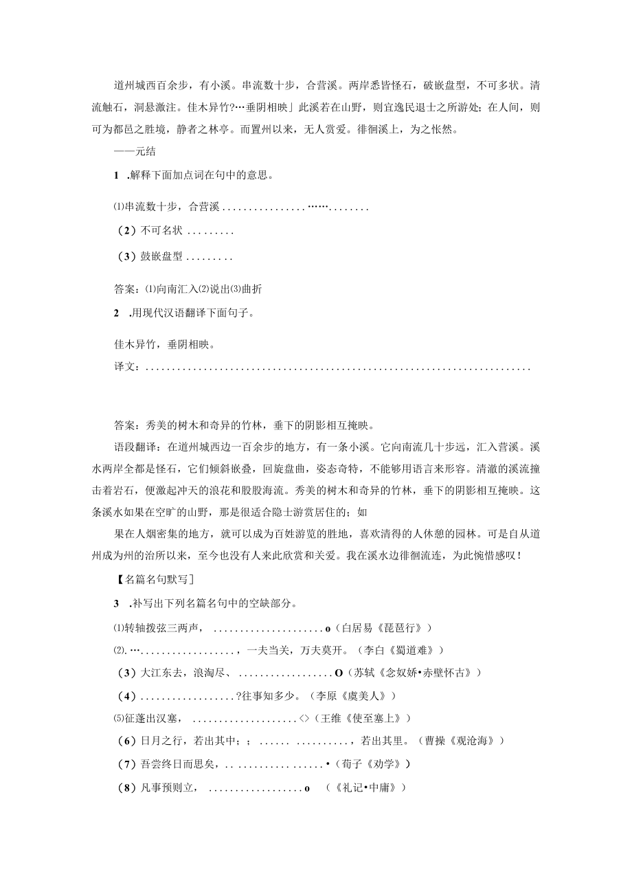 语用古诗文加餐练1.docx_第3页