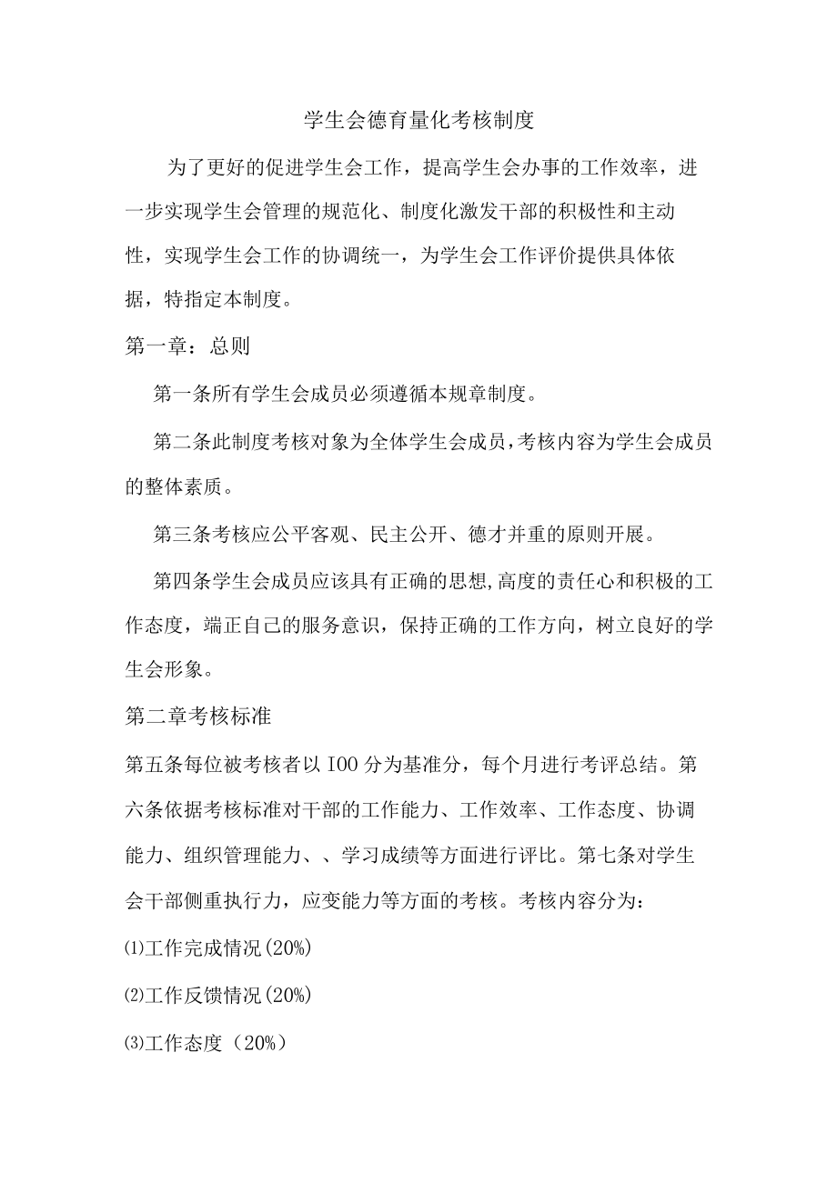 学生会量化表评分表.docx_第1页