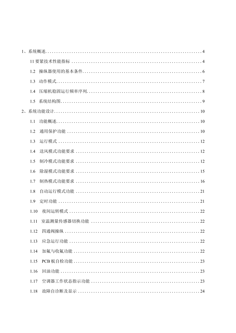 新科70GWZBM出口美国机型DGS1.docx_第3页