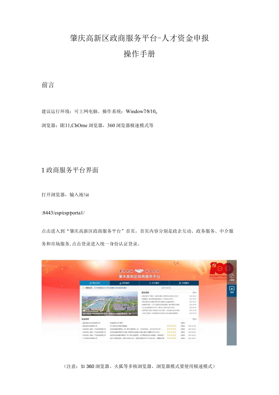 肇庆高新区政商服务平台人才资金申报操作手册.docx_第1页