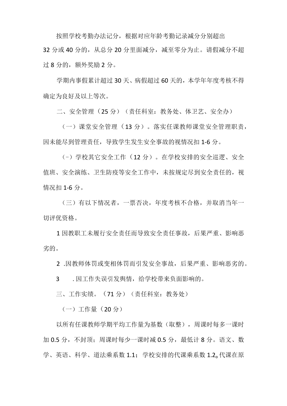 小学教师年度考核方案.docx_第2页