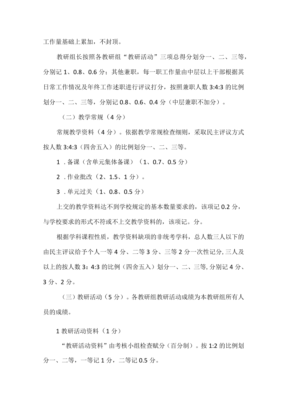 小学教师年度考核方案.docx_第3页