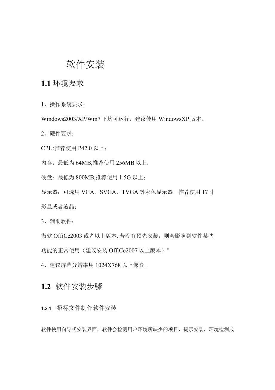 新点招标文件制作软件操作手册.docx_第2页