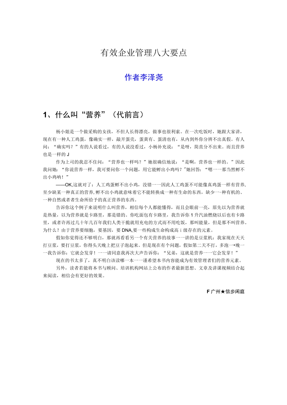 有效企业管理八大要点.docx_第1页