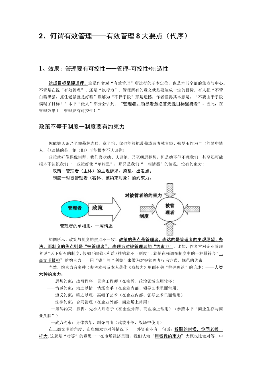 有效企业管理八大要点.docx_第2页